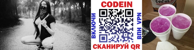 Кодеин Purple Drank  как найти   Новая Ладога 